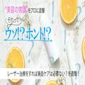 レーザー治療をすれば美白ケアは必要ないってホント？真相を専門家に直撃！【美容の常識
