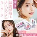 衛藤美彩さん主演！ 秋は「清潔感肌」と「大人ピンク」がキーワード | ビューティーガール