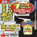 「ゴキブリが目の前で…」“地獄絵図”と話題の殺虫剤。開発秘話を聞くと“あえて見せて