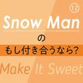 Snow Man⑩ 「失恋して落ち込む女子を慰めるなら？」「年上の人とつき合うとしたら？」に対