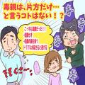 自分も毒親になりかねない恐怖 「見て見ぬふり」も子にとっては毒 | ビューティーガール