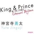 King & Prince神宮寺勇太の今。「強く優しく艶やかに煌く」 | ビューティーガール(beautygirl)
