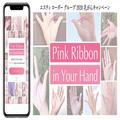 エスティ ローダー グループ「2020 乳がんキャンペーン」がスタート！AIを使ったデジタルコ