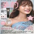 “今コレ欲しかった！”なアイテム揃い♡12月号「雑誌付録」第1弾をチェック -
