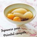 さっぱりとした味わいが新鮮！ 和梨で作る極上コンポート | ビューティーガール(beautygirl)