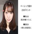どんなメイクにもハマる眉が最強！ポイント2つだけで出来る「ベーシックあか抜け眉」 - ビ