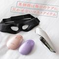 ［効果が実感できる美顔器3選］美容家・石井美保さんが教える美顔器のセレクト基準 -
