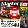 雑誌付録に「コールマンのランタン」が付いてくるって信じられます？ -