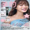 石原さとみさんの表紙が目印♪ 12月号の超豪華付録＆見どころを徹底解説 |