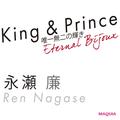  マキア表紙初登場！ King & Prince永瀬 廉の今。「飾らず気取らず“ありのまま”」 | ビューテ
