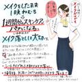 「メイクをしたまま寝ちゃった…」そんなときに覚えておきたい応急処置。一刻も早いリカ