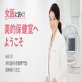 健診や人間ドックで行われる尿検査や便検査、血液検査で何がわかるの？【女医に訊く#131】