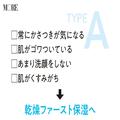 まずはあなたの水井真理子さん発「ちょうどいい保湿」を4タイプからチェック！　乾燥ファ