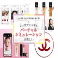 お店に行かなくても似合う色が見つかる！ 人気ブランド【シャネル・メイベリン・ランコム