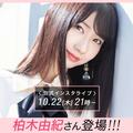柏木由紀さん登場！ 愛用コスメを紹介＆気になるクリスマスコスメのお試しも【インスタラ