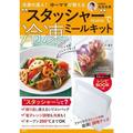 「10月下旬発売の雑誌＆ムックetc.付録リスト」発売前おすすめ付録を先取りチェック！ -