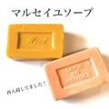【ダイソー】あのフランス石鹸が百均で？！「マルセイユソープ」は香りと高級感が最高
