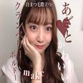 《デジャヴュ》新作マスカラ！あざとかわいい秋の「ボルドーメイク」してみた - ビューテ