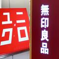 ヒートテックの季節が到来！トレンド入りで「ユニクロ」「無印良品」に注目 -