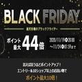 ［ブラックフライデー］楽天市場でスタート！目玉商品、お得クーポンは見逃せない。 -