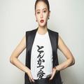 映画『とんかつDJアゲ太郎』に出演中の山本舞香さんに、演じる楽しさや葛藤について語って