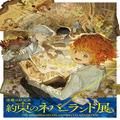 大人気マンガ『約束のネバーランド』連載完結記念展覧会が東京で開催！ “最終回後”を描