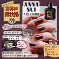 クリスマスの爪先はコレ！リニューアルしたアナスイのネイルカラーをレビュー【使用画像