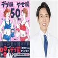 痩せられないのは「デブ腸」のせい！？痩せやすい腸を作るための本が登場 - ビューティー