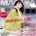 1月号の大特集は「今、私たちに必要な『価値のある美容』ってなんだろう？」。表紙は長澤