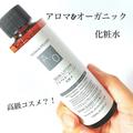 《ダイソー》高級化粧品！？「アロマ＆オーガニック化粧水」がコスパ良すぎ！ - ビューテ
