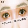【目もと美容①"くま"を解消して好印象なマスク顔へ】「青ぐま」「茶ぐま」「影ぐま」、あ