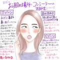 今さら聞けない“コンシーラー”の使い方をおさらい◎ 意外なポイントは「完璧に隠そうと
