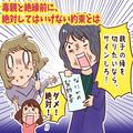 毒親とお金でモメないために、すべきこと・絶対してはいけないこと | ビューティーガール