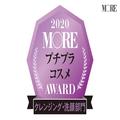 プチプラクレンジング＆洗顔料のトップ２に注目！【プチプラコスメアワード】 | ビューテ