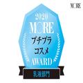 プチプラ乳液ベスト２は要チェック！【プチプラコスメアワード】 | ビューティ（コスメ・