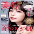 宇垣美里さんの表紙が目印♪ 1月号の超豪華付録＆見どころを徹底解説 |