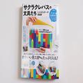 次この付録が売り切れそう！爆売れ文具ムックに新作♡懐かしデザインがたまらないクーピ