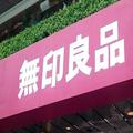 ［無印良品］「これ、待っていましたー！！！！」今週末チェックすべき新商品3つ -