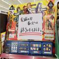 『鬼滅』一番くじ、売り切れ続出で転売騒動　ありえない価格に激怒の声も -