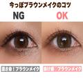 こなれ顔には抜け感が大切！今っぽブラウンアイメイクのコツ - ビューティーガール