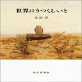 【大人のための詩集①】ブックディレクター・幅 允孝さんが思う「詩集を読む」ことの意味