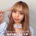 2020年秋冬注目！大人かわいいトレンド前髪4選 - ビューティーガール
