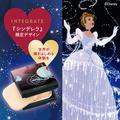 これは全種類集めたいかも…♡「インテグレート」から『シンデレラ』デザインのコスメが