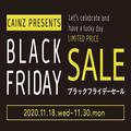 カインズ店舗で「ブラックフライデーセール」中！日用品も安いよ～。 -