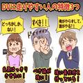 DVに走りやすい人の特徴3つ。離婚を迫られて初めて加害者だったと気づく | ビューティーガ