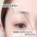 薄眉さんは絶対やって！まゆ毛が少ない人向け「垢抜け眉作り」のコツ -