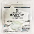 ［セブン］日本製＆高機能フィルターの「洗えるマスク」発売！ -