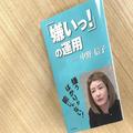 「嫌い」な感情をうまく使える？ 脳科学者・中野信子にインタビュー！ |