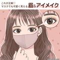 誰でもマスク美人になれる！大人女子の正解「眉＆アイメイク術」 -