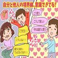DVにつながる危うい兆候3つ。「恋人だから当然」という発想も危ない | ビューティーガール